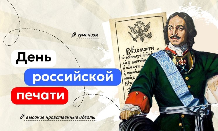 Разговоры о важном &amp;quot;День российской печати&amp;quot;.