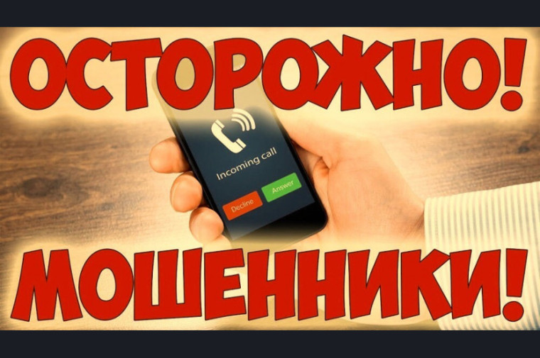 Мобильное мошенничество.