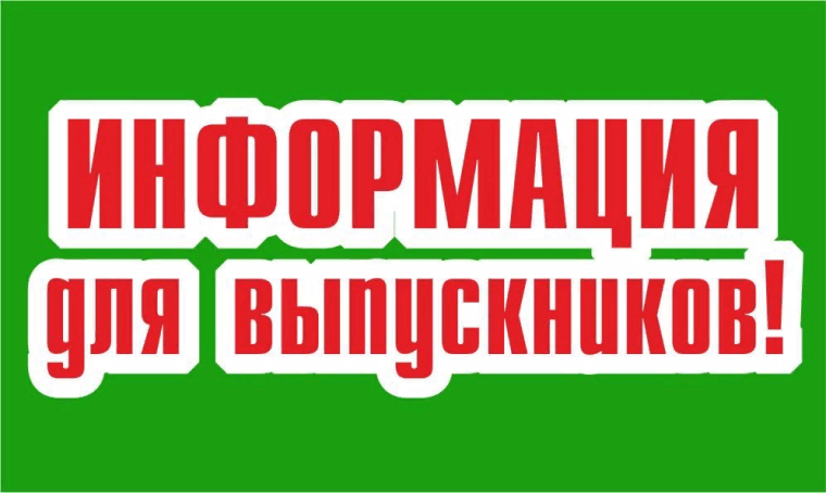 Внимание выпускники и родители!! Проведение видеоконсультаций председателями предметных комиссий Омской области.